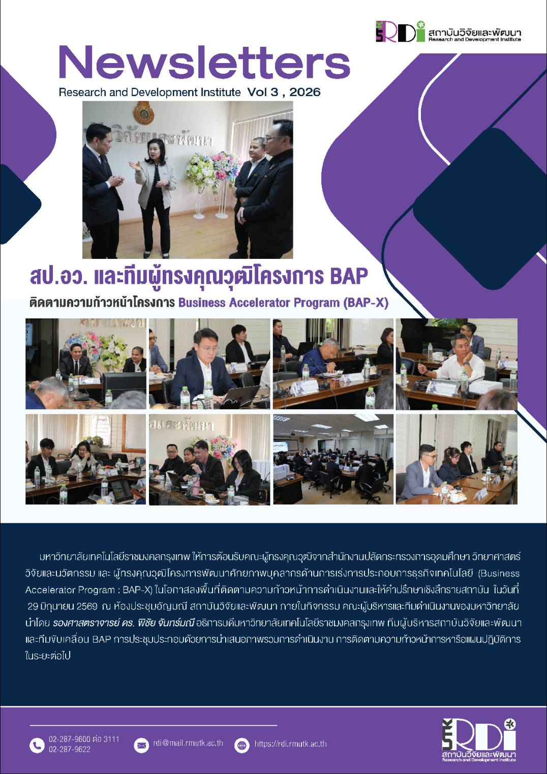 สป.อว. และทีมผู้ทรงคุณวุฒิโครงการ BAP ติดตามความก้าวหน้าโครงการ Business Accelerator Program (BAP-X)